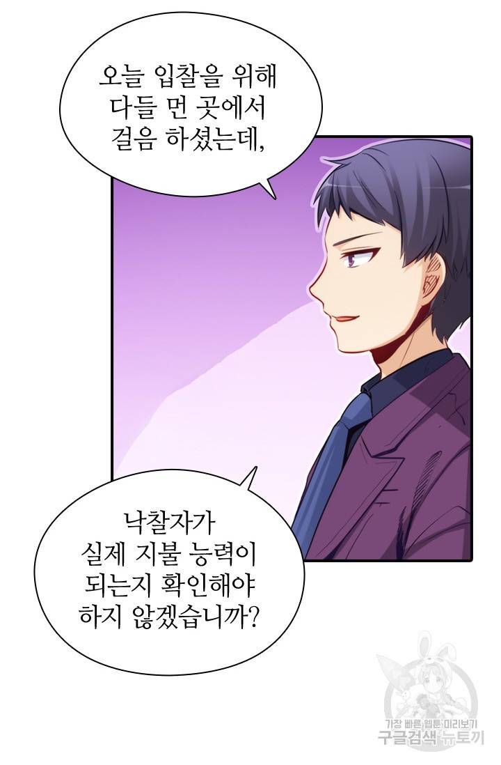 재벌라이프 117화 56