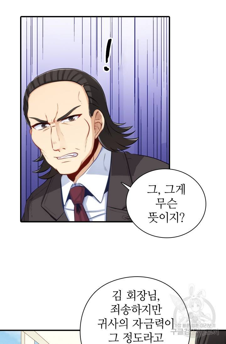 재벌라이프 117화 57