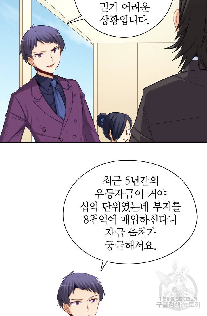 재벌라이프 117화 58