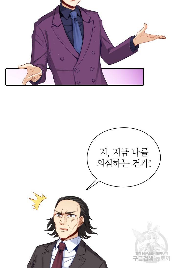 재벌라이프 117화 59