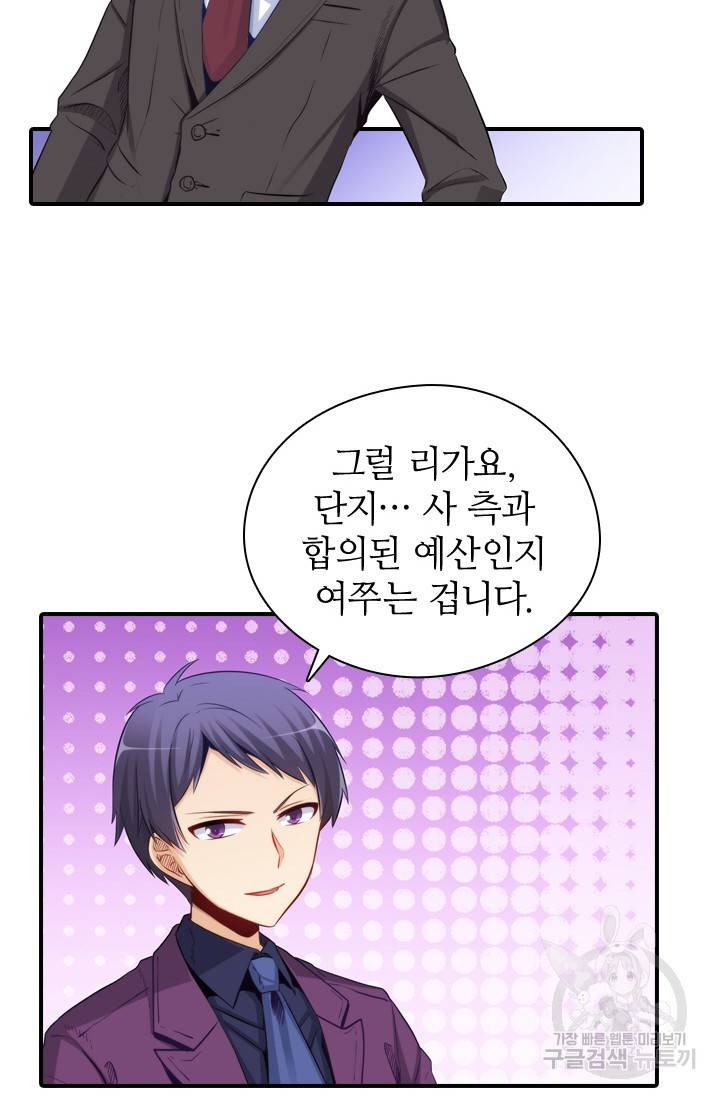 재벌라이프 117화 60