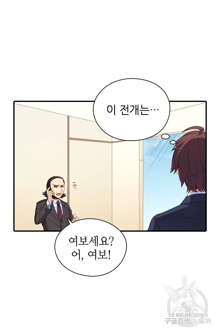 재벌라이프 117화 61