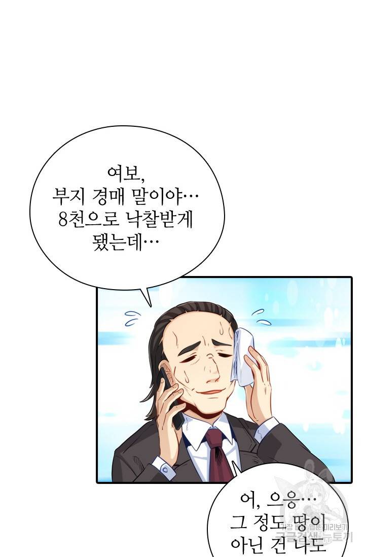 재벌라이프 117화 62
