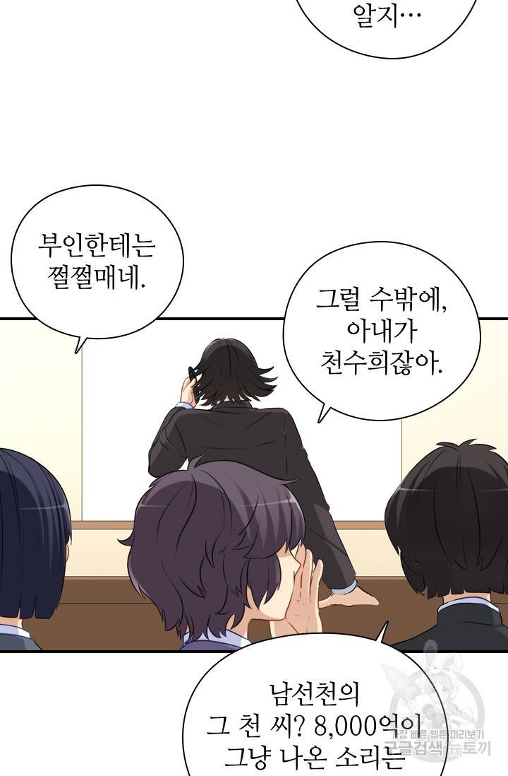 재벌라이프 117화 63