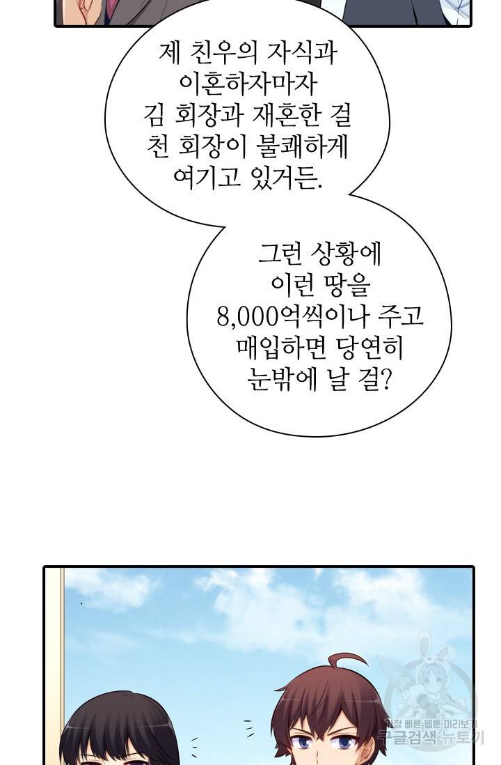 재벌라이프 117화 65