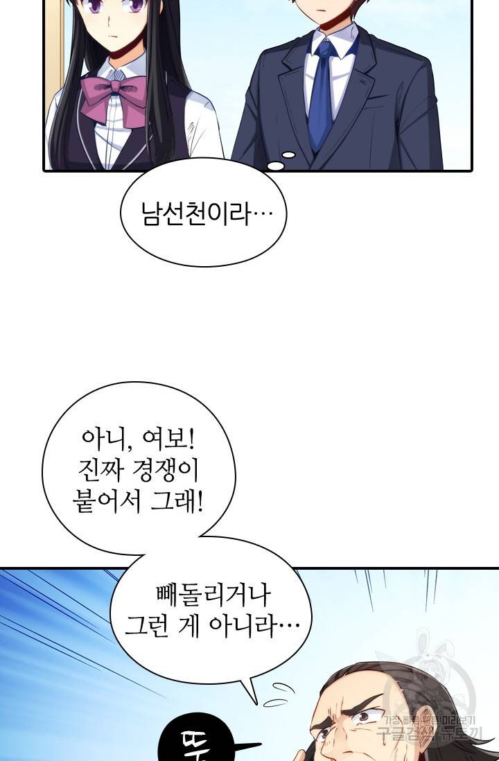재벌라이프 117화 66