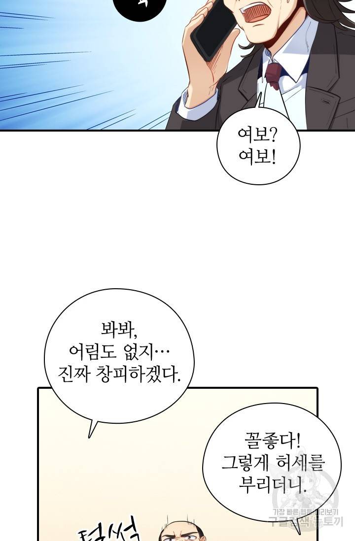 재벌라이프 117화 67