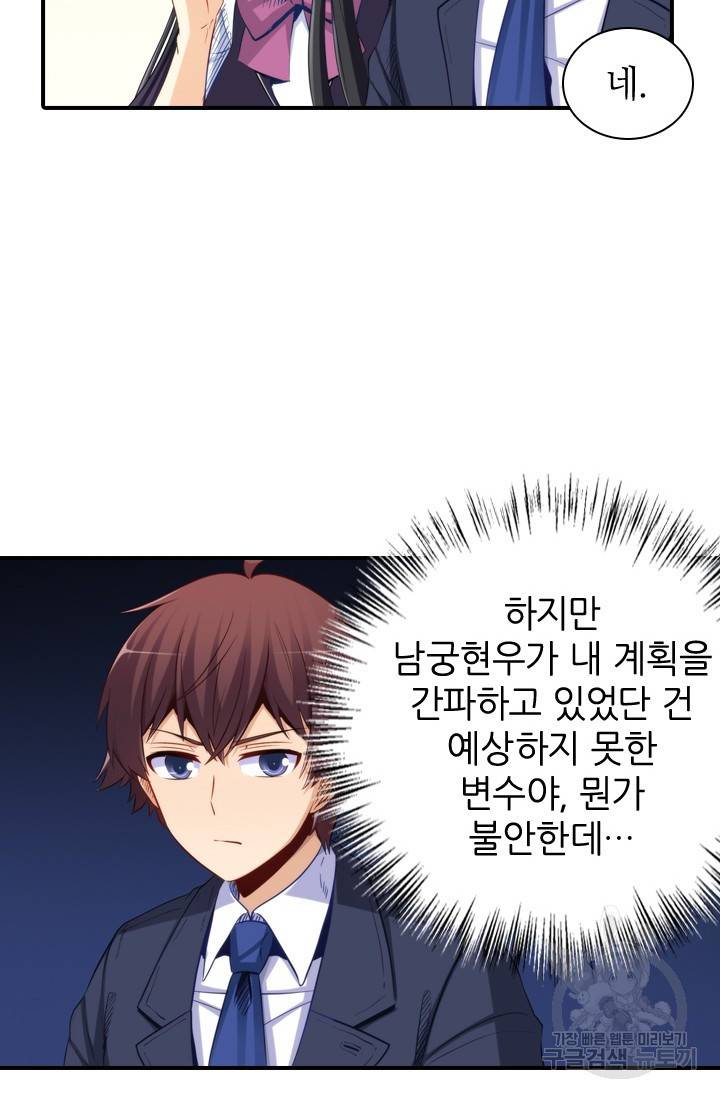 재벌라이프 117화 69
