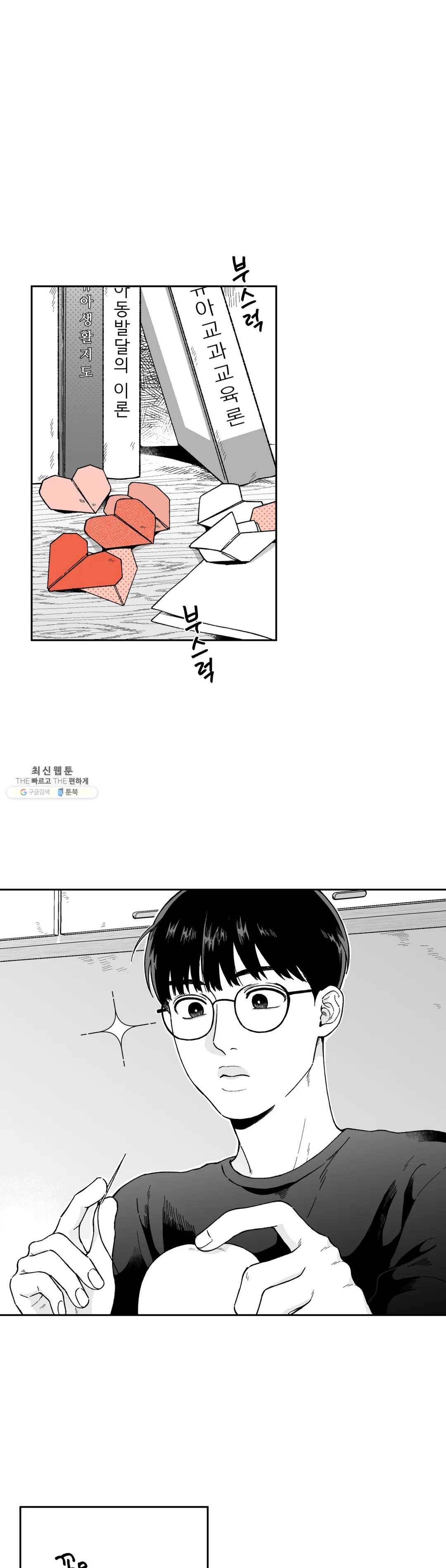 패스, 논패스 7화 당근과 반지 07 1