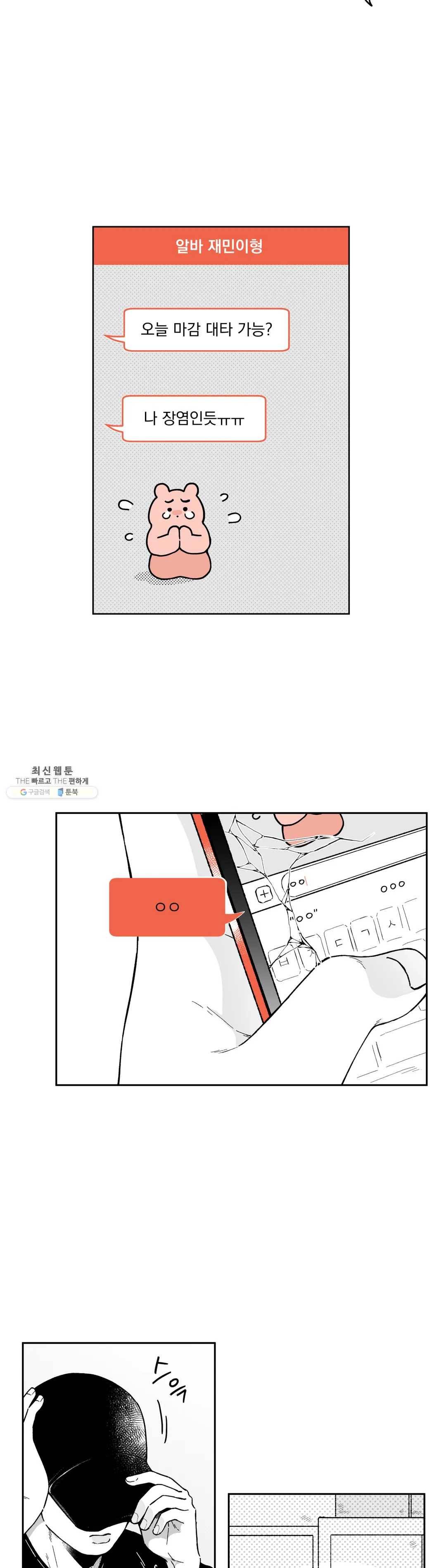 패스, 논패스 7화 당근과 반지 07 3