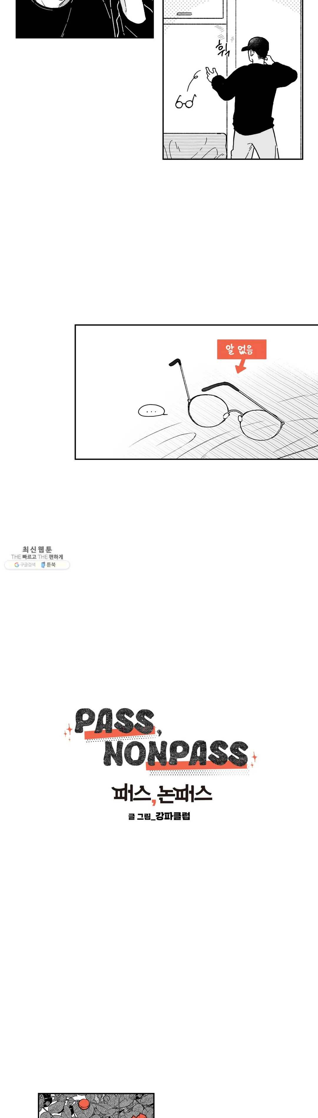 패스, 논패스 7화 당근과 반지 07 4