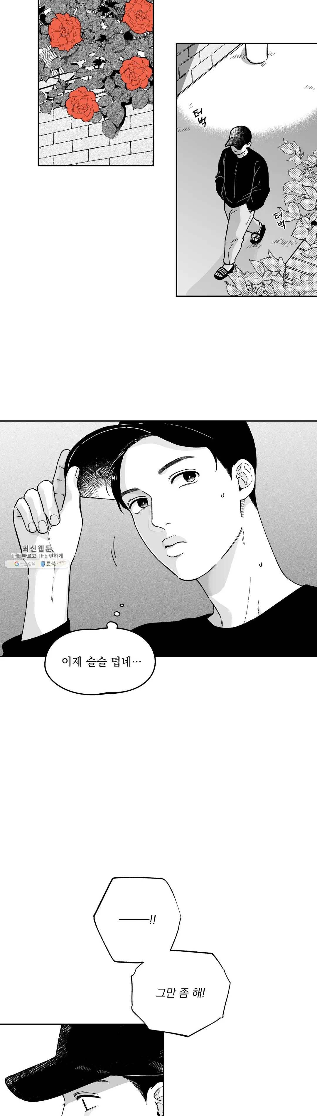 패스, 논패스 7화 당근과 반지 07 5