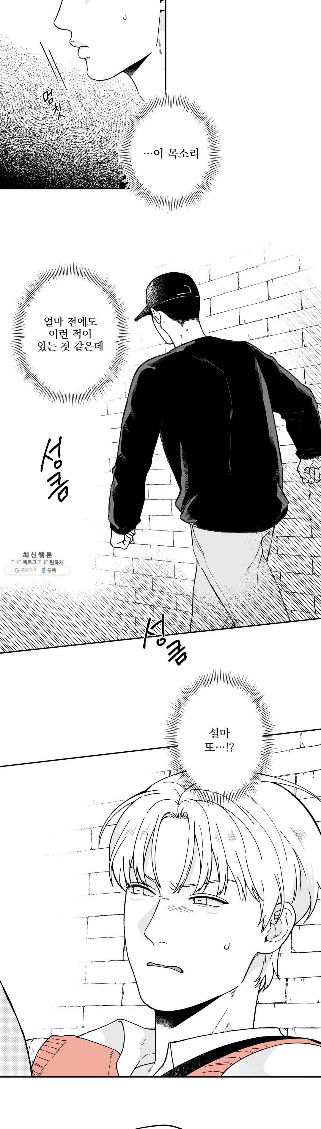 패스, 논패스 7화 당근과 반지 07 6