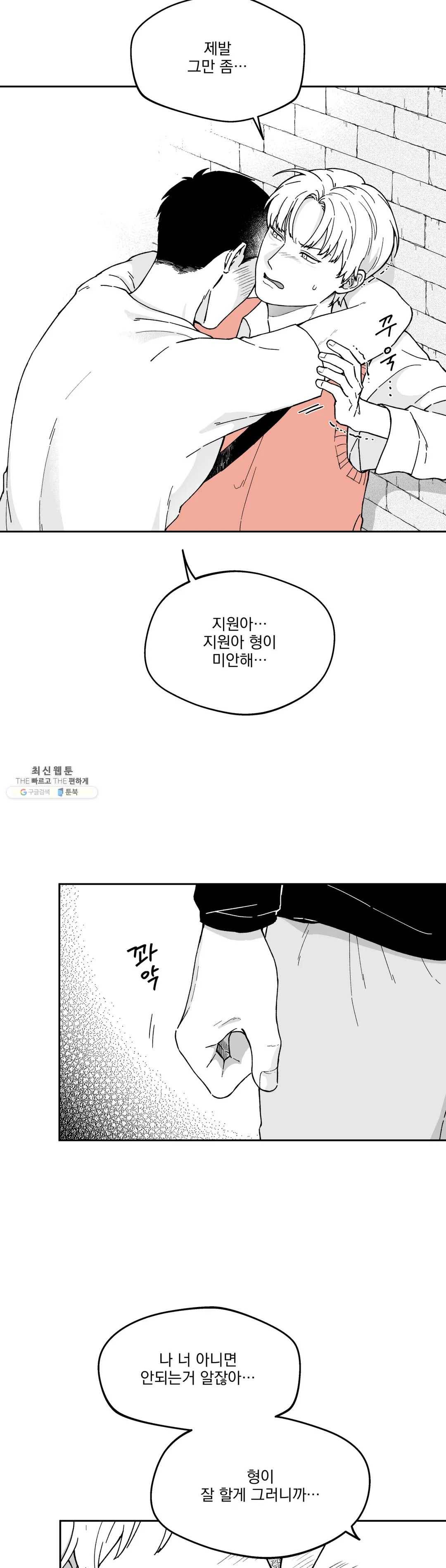 패스, 논패스 7화 당근과 반지 07 7