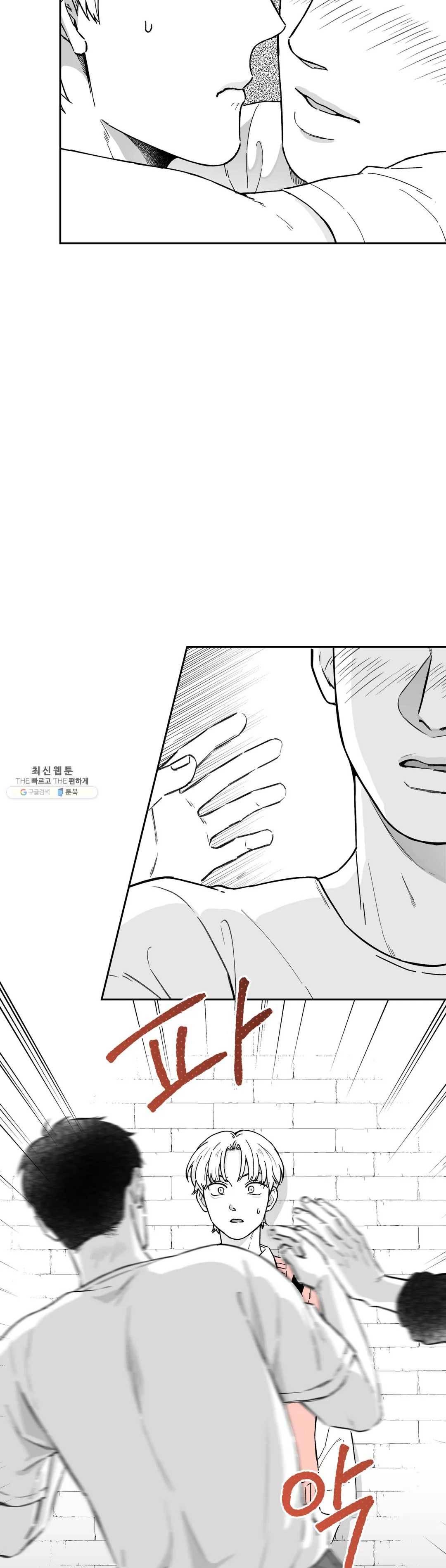패스, 논패스 7화 당근과 반지 07 8