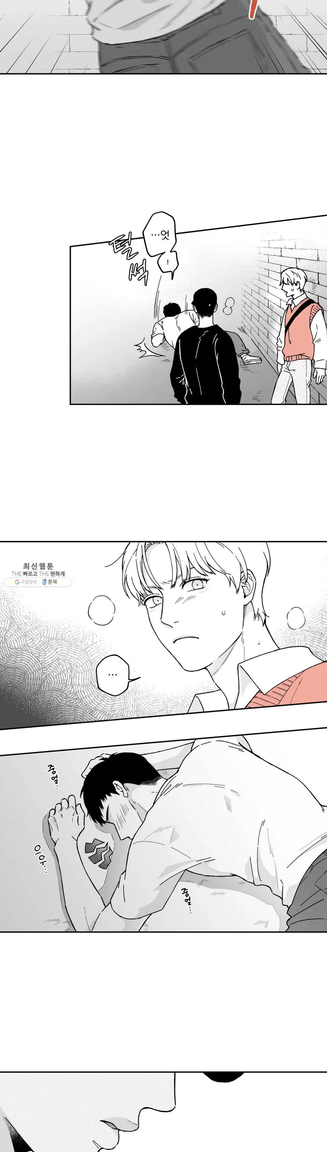 패스, 논패스 7화 당근과 반지 07 9