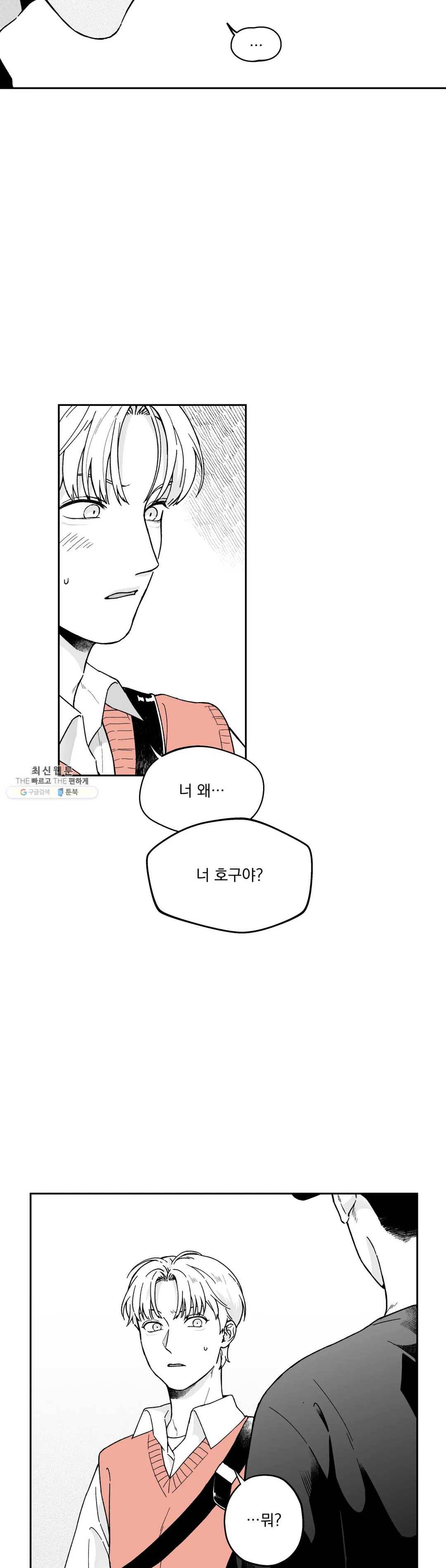 패스, 논패스 7화 당근과 반지 07 10
