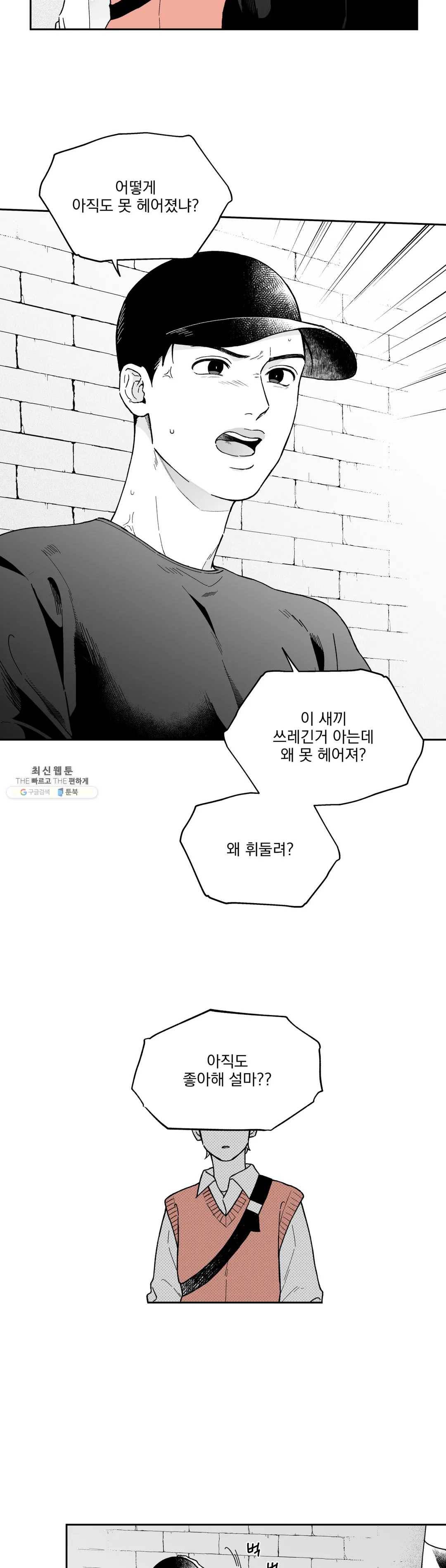 패스, 논패스 7화 당근과 반지 07 11