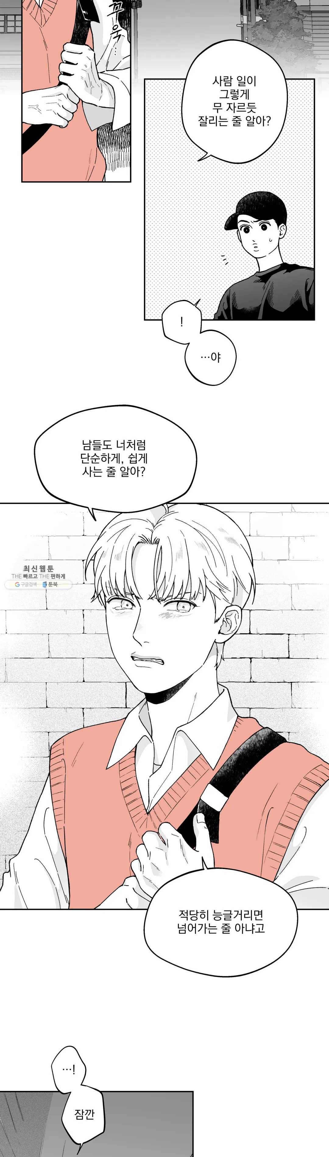 패스, 논패스 7화 당근과 반지 07 14
