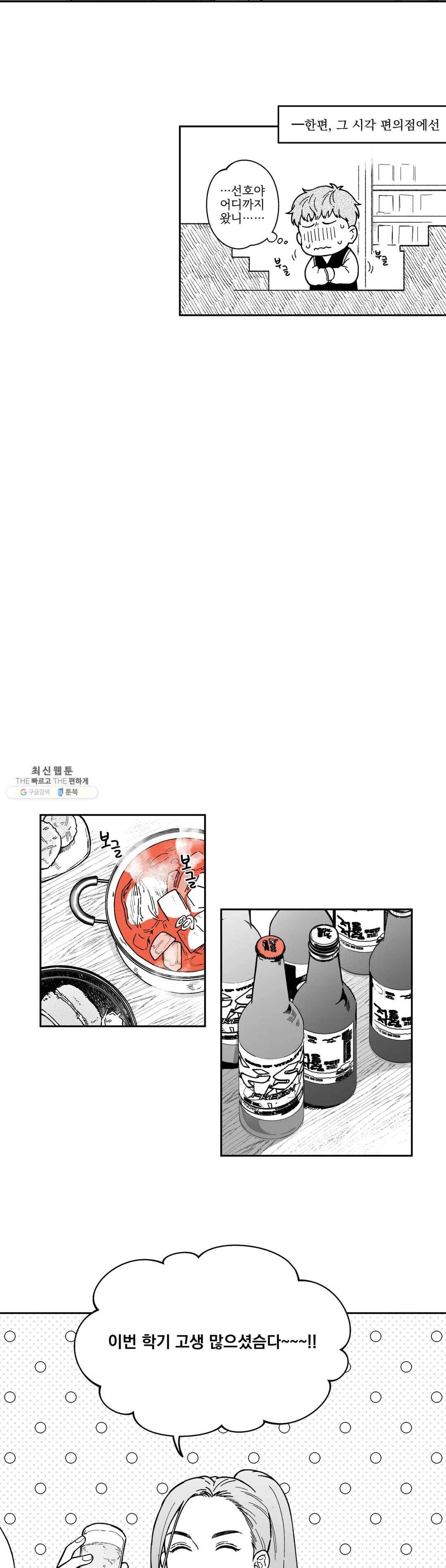 패스, 논패스 7화 당근과 반지 07 16