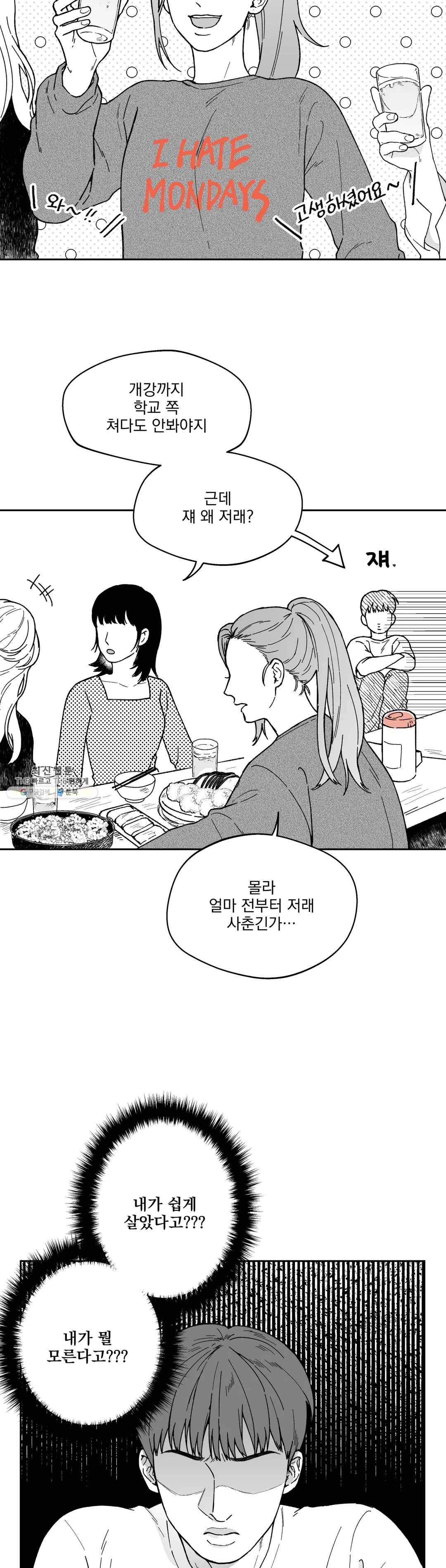 패스, 논패스 7화 당근과 반지 07 17