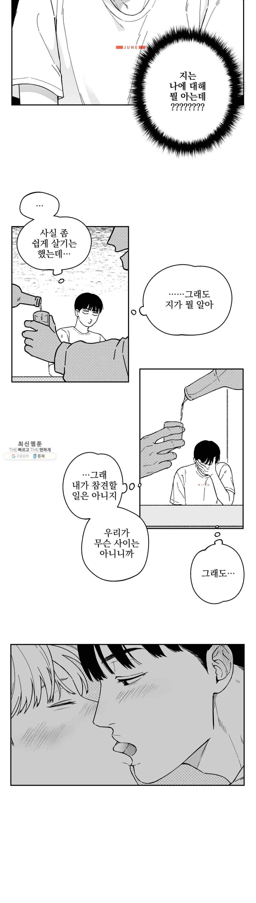 패스, 논패스 7화 당근과 반지 07 18