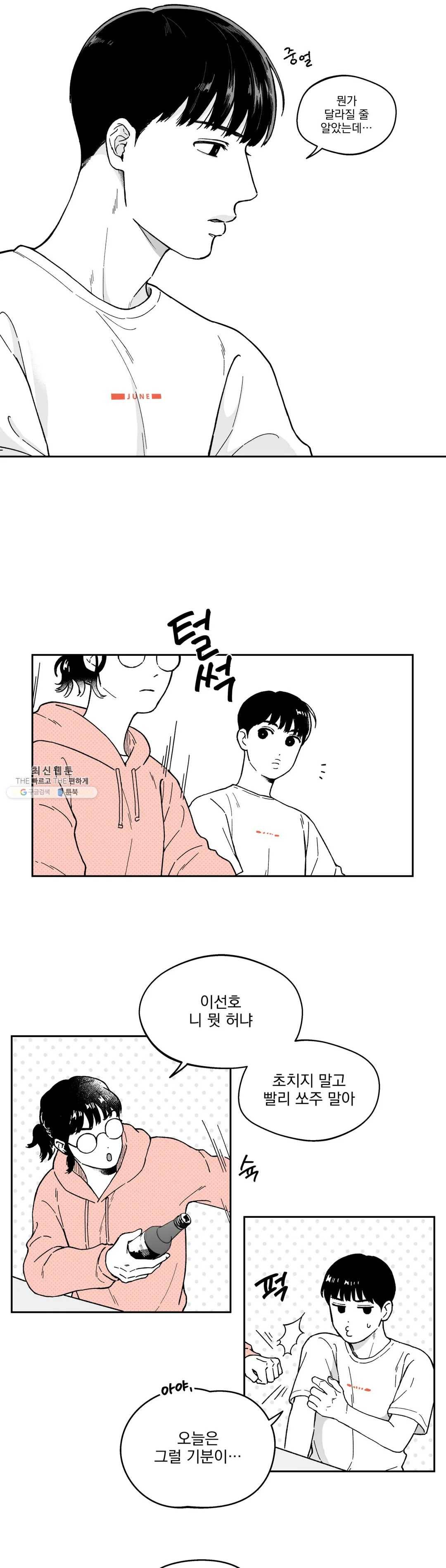 패스, 논패스 7화 당근과 반지 07 19