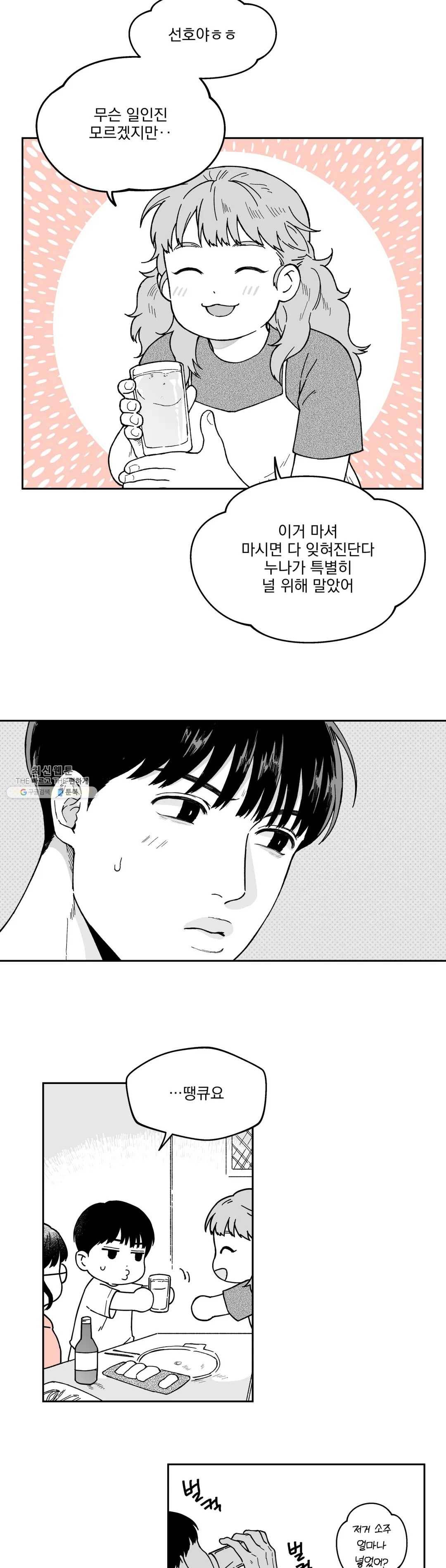 패스, 논패스 7화 당근과 반지 07 20
