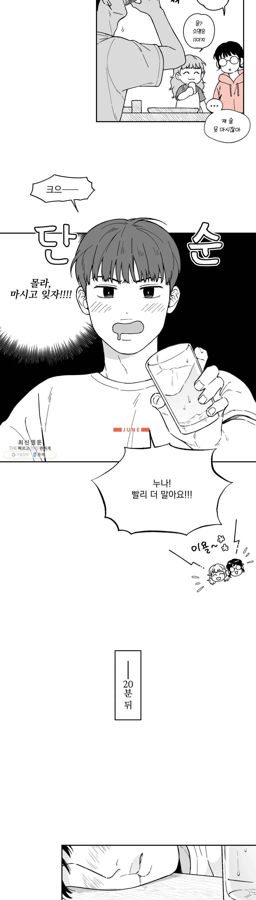 패스, 논패스 7화 당근과 반지 07 21