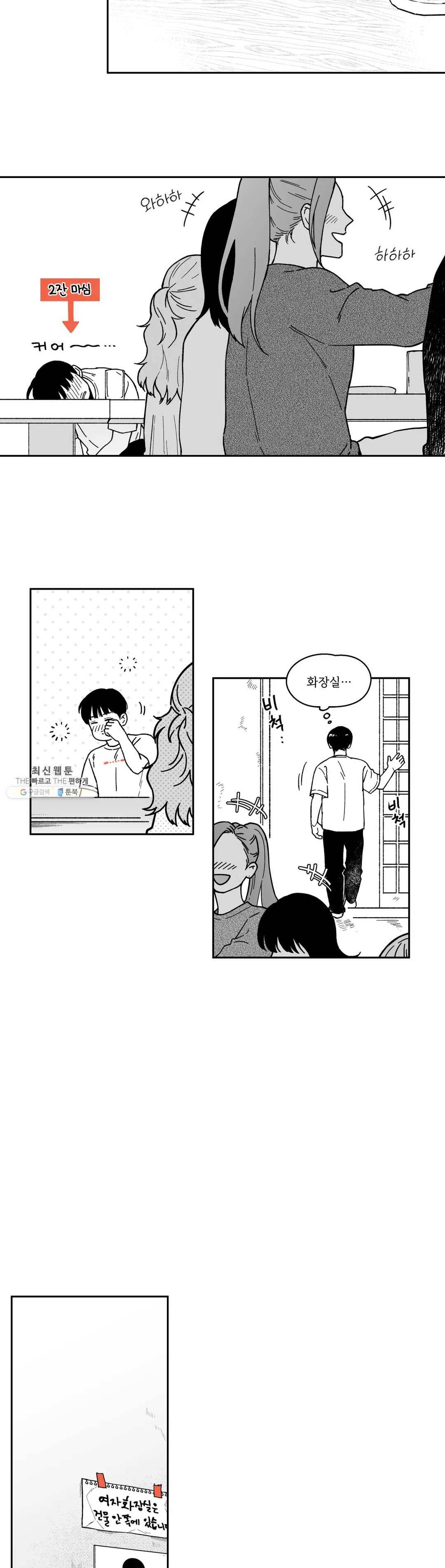 패스, 논패스 7화 당근과 반지 07 22