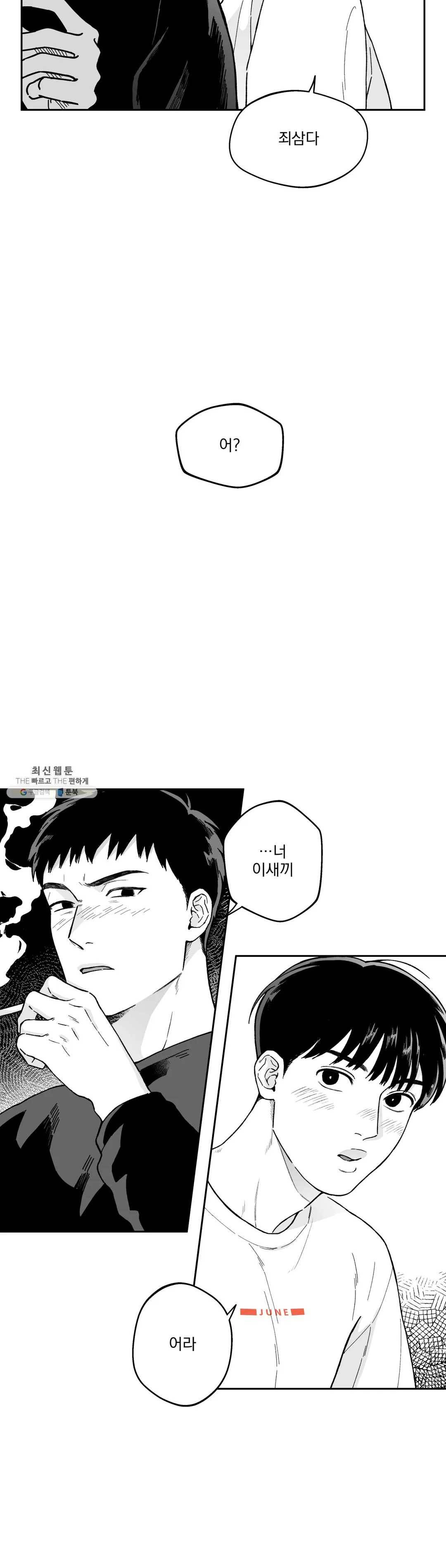 패스, 논패스 7화 당근과 반지 07 24