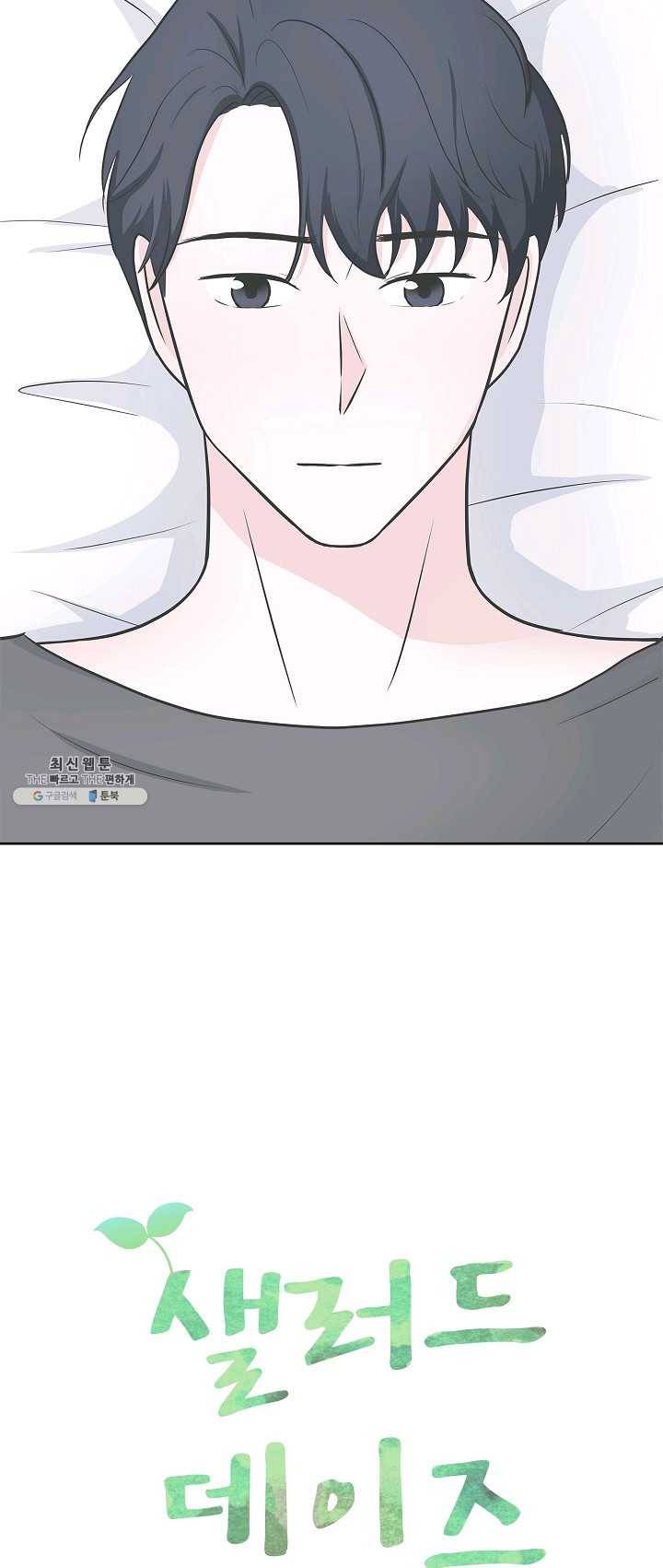 샐러드 데이즈 - 14화 13