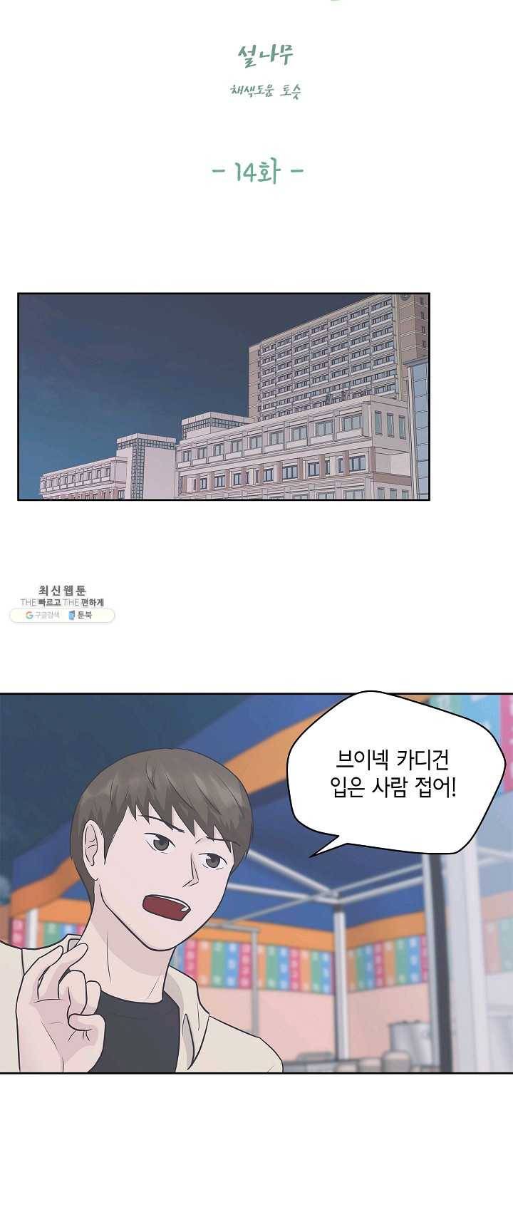 샐러드 데이즈 - 14화 14
