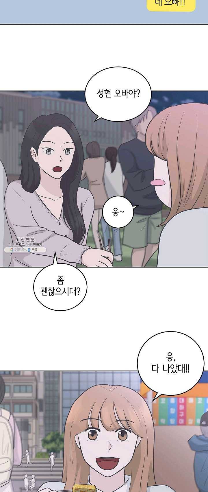 샐러드 데이즈 - 14화 23