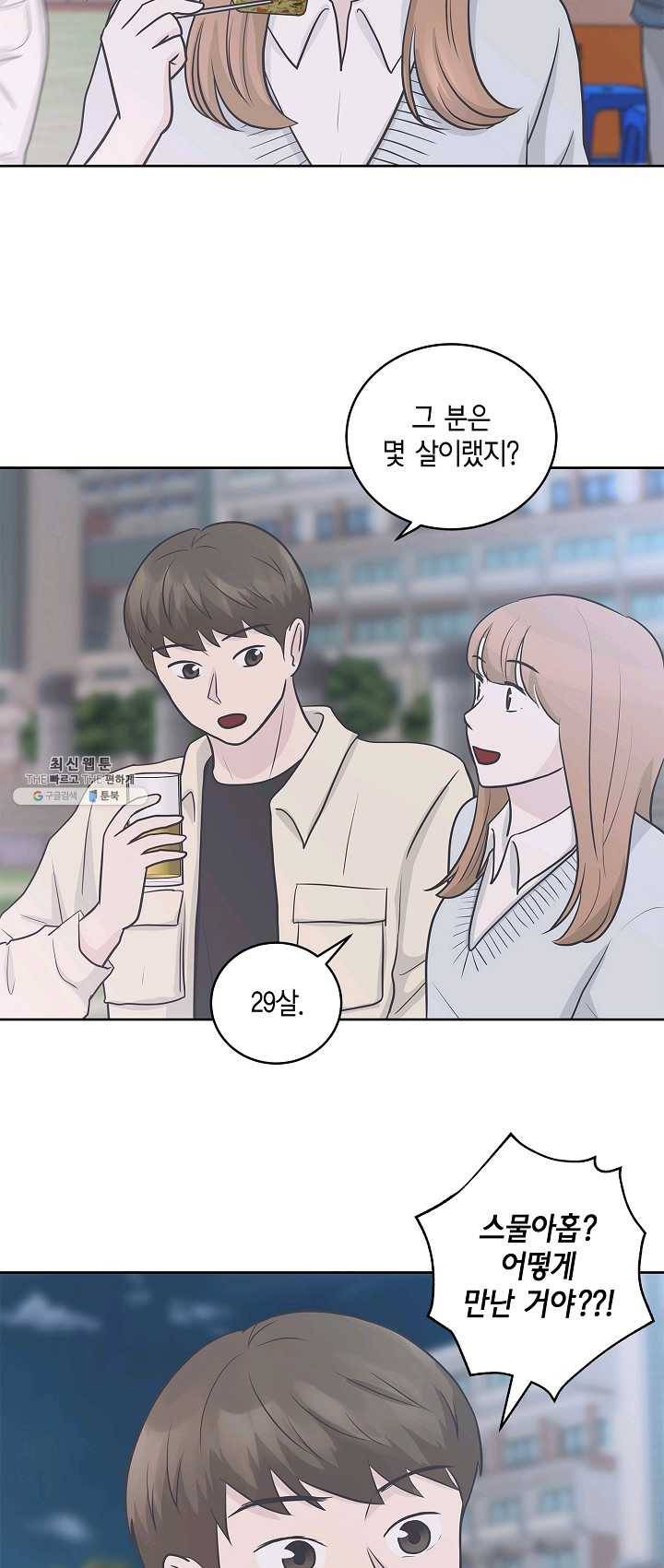 샐러드 데이즈 - 14화 24