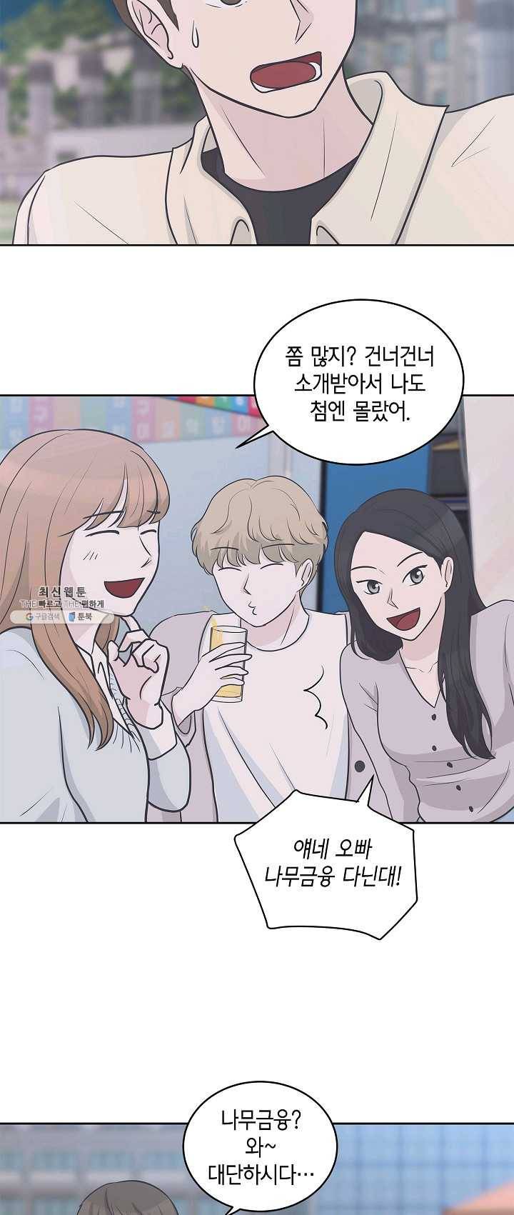 샐러드 데이즈 - 14화 25