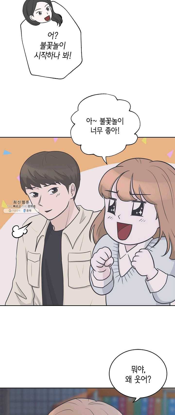 샐러드 데이즈 - 14화 27