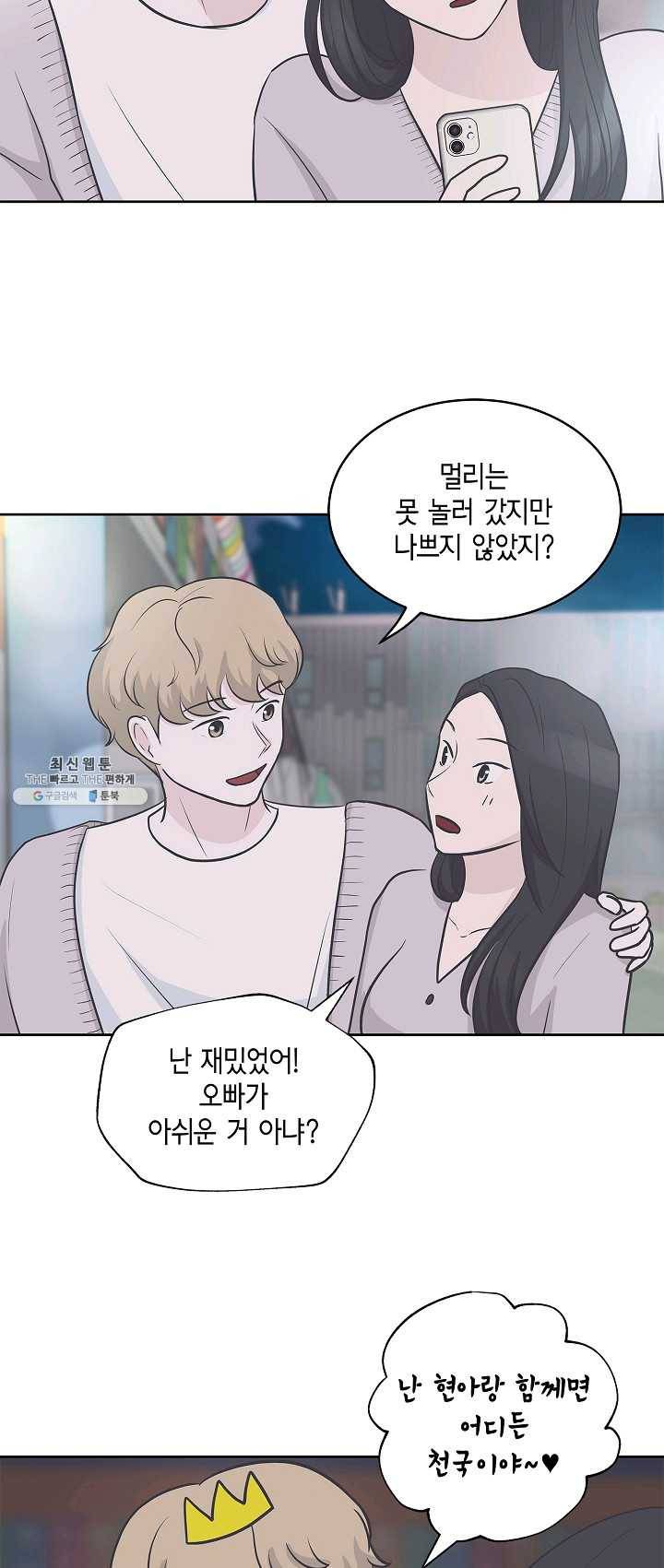 샐러드 데이즈 - 14화 34
