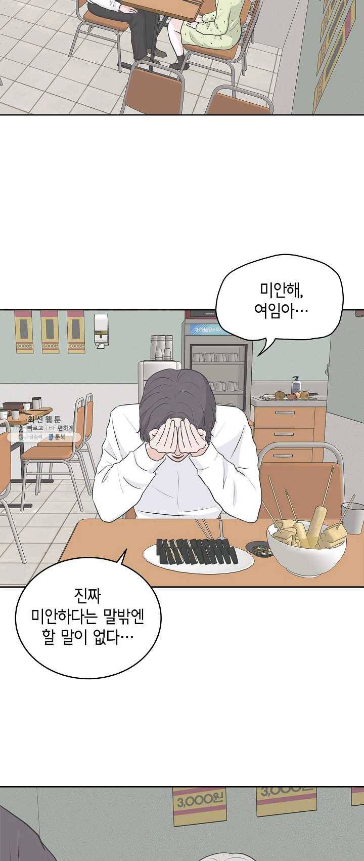 샐러드 데이즈 - 14화 37