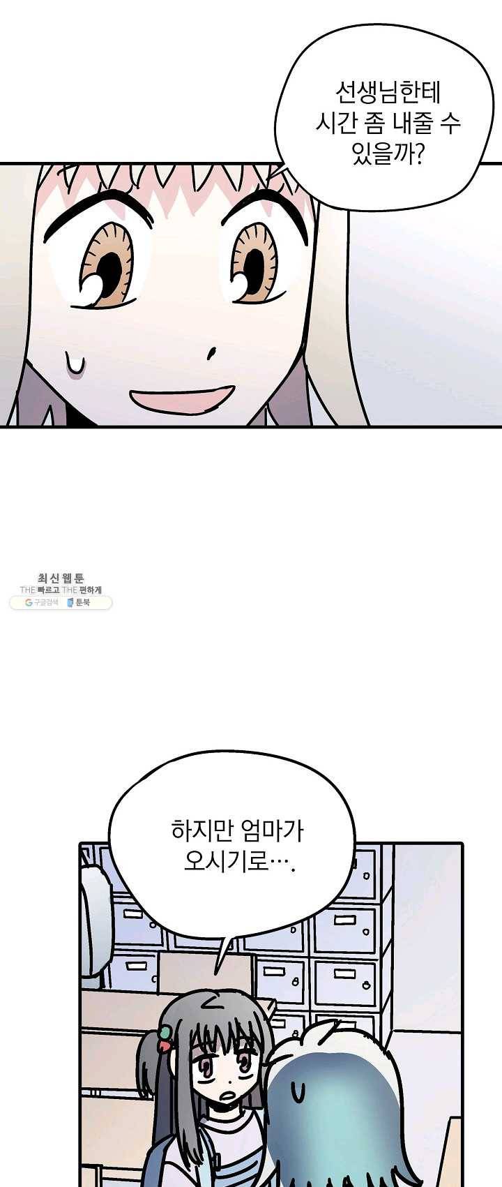 도덕과부도 57화 5