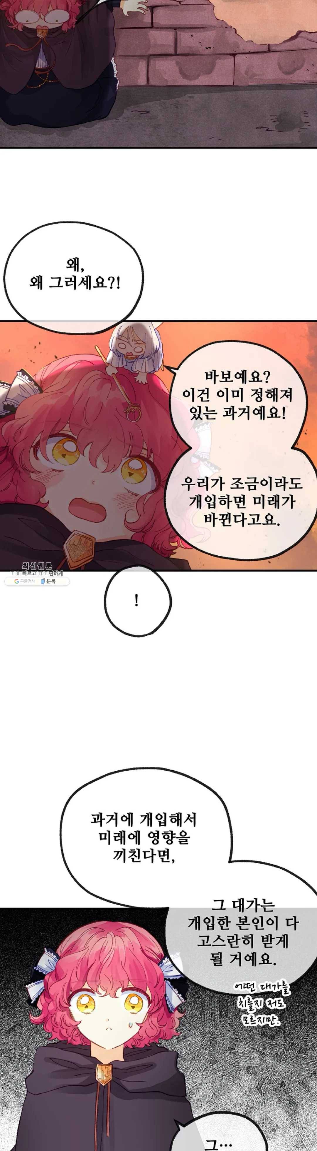다정한 공작님의 비밀 31화 2