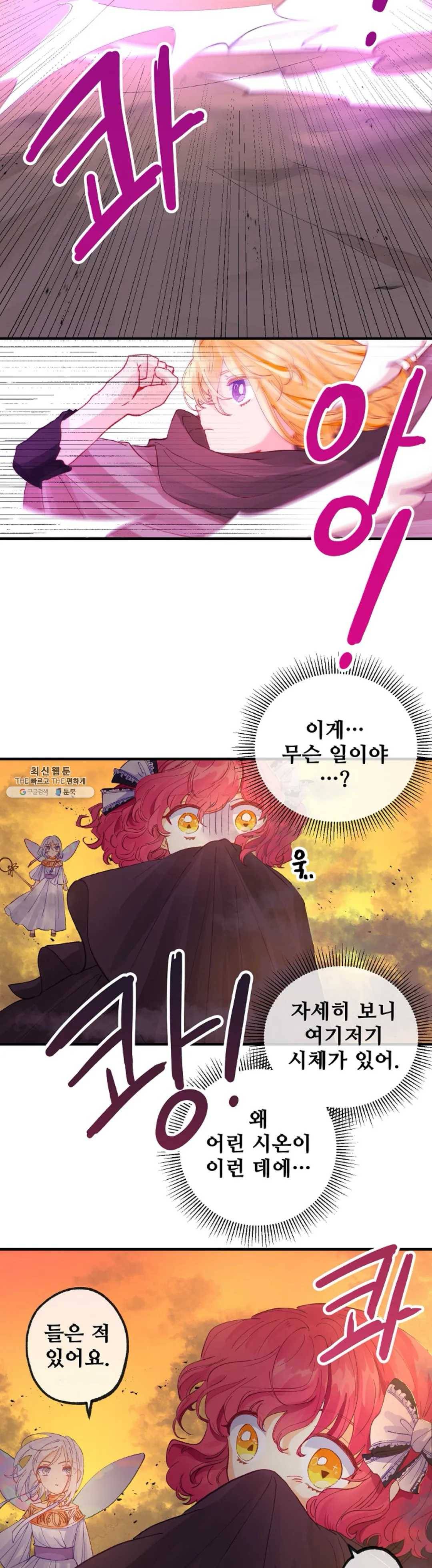 다정한 공작님의 비밀 31화 6