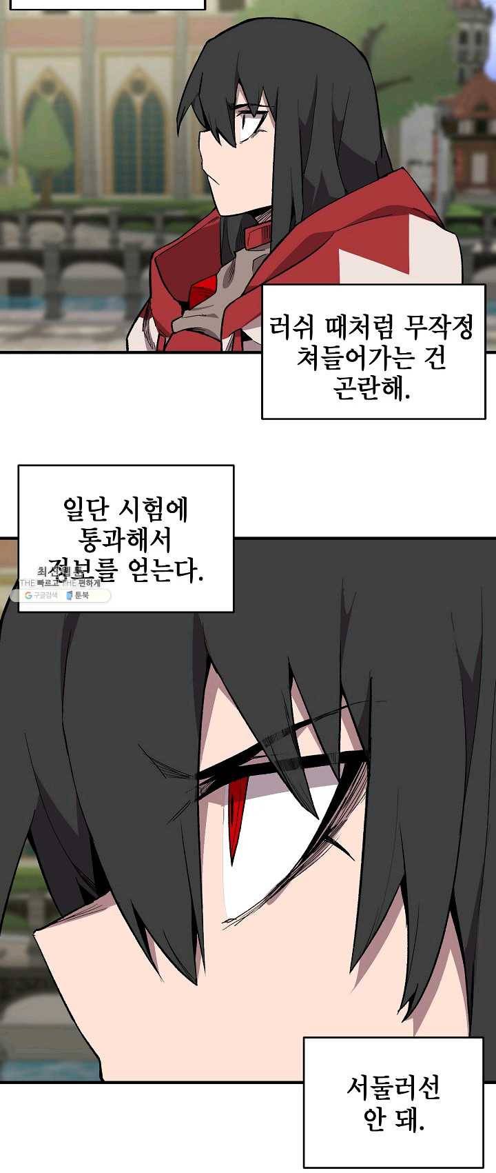 드래곤에고 29화 4