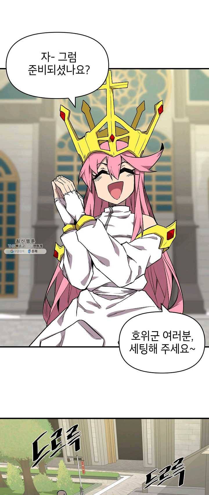 드래곤에고 29화 5