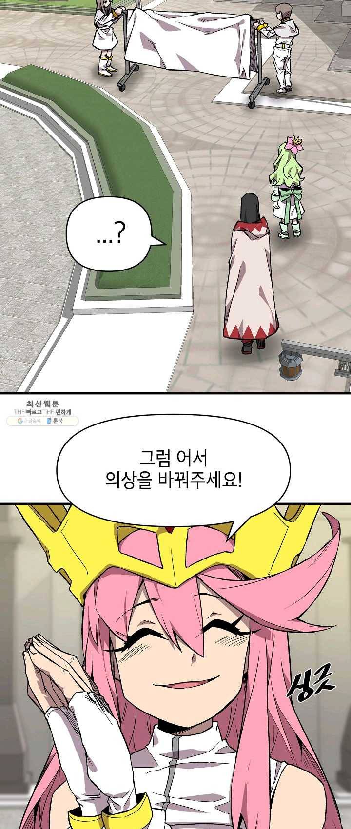 드래곤에고 29화 6