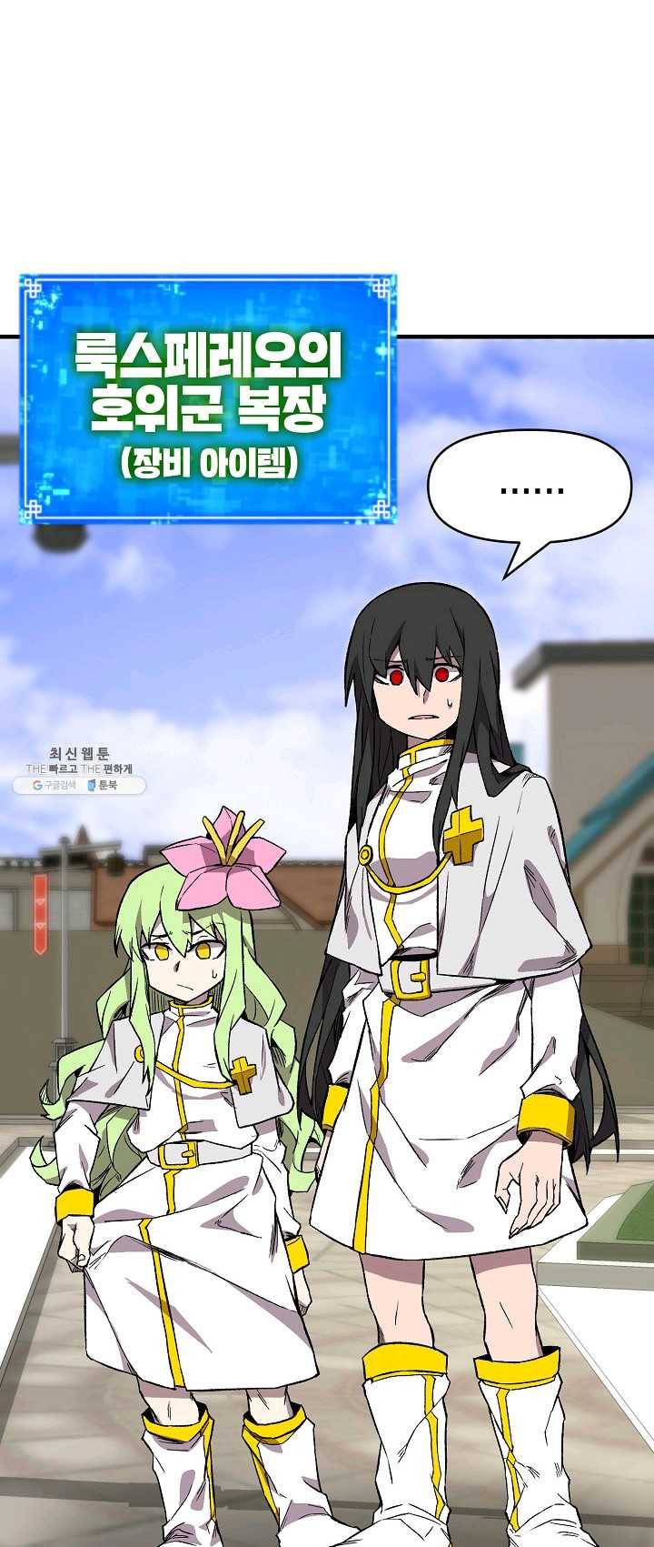 드래곤에고 29화 8