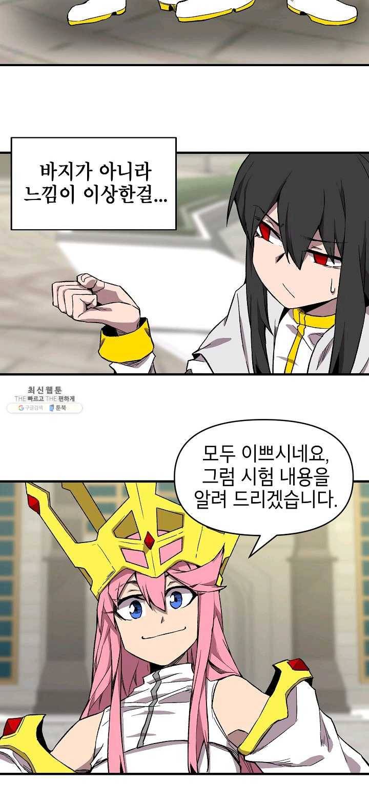 드래곤에고 29화 9