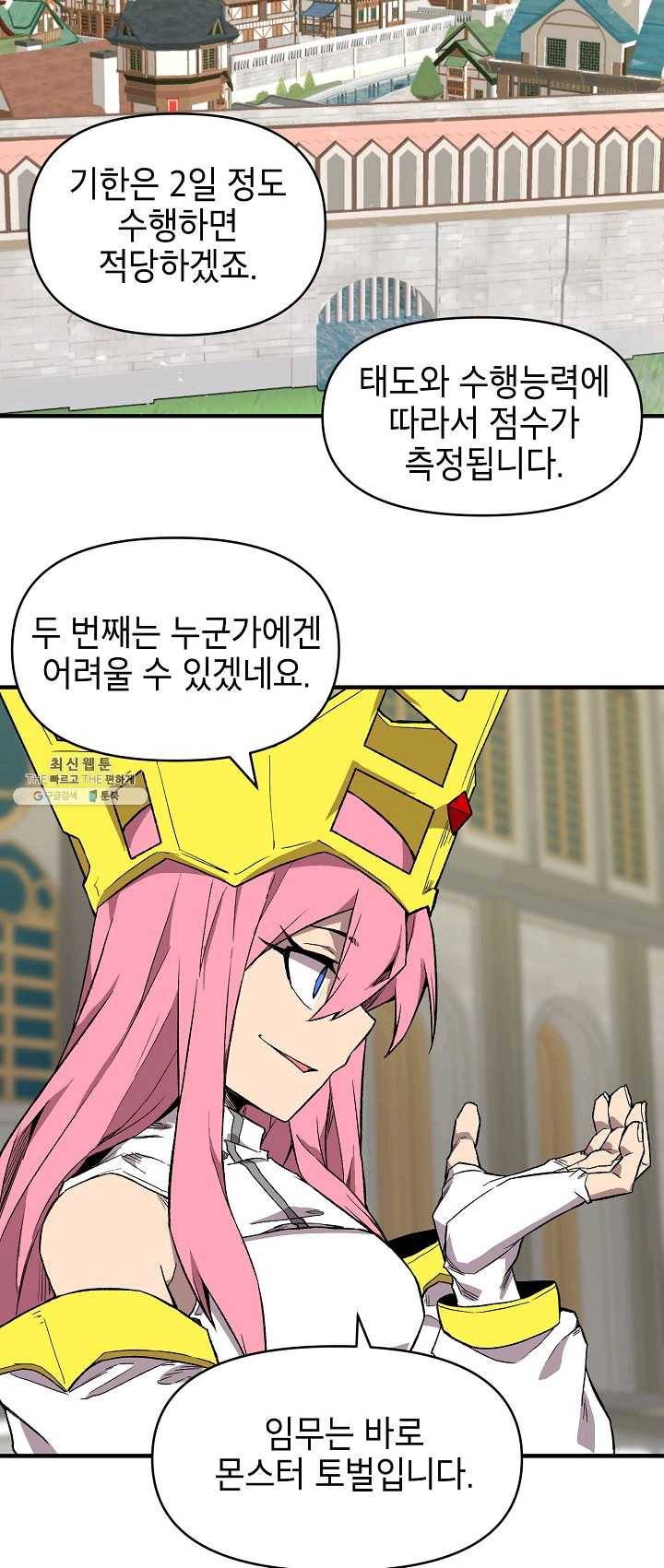 드래곤에고 29화 11