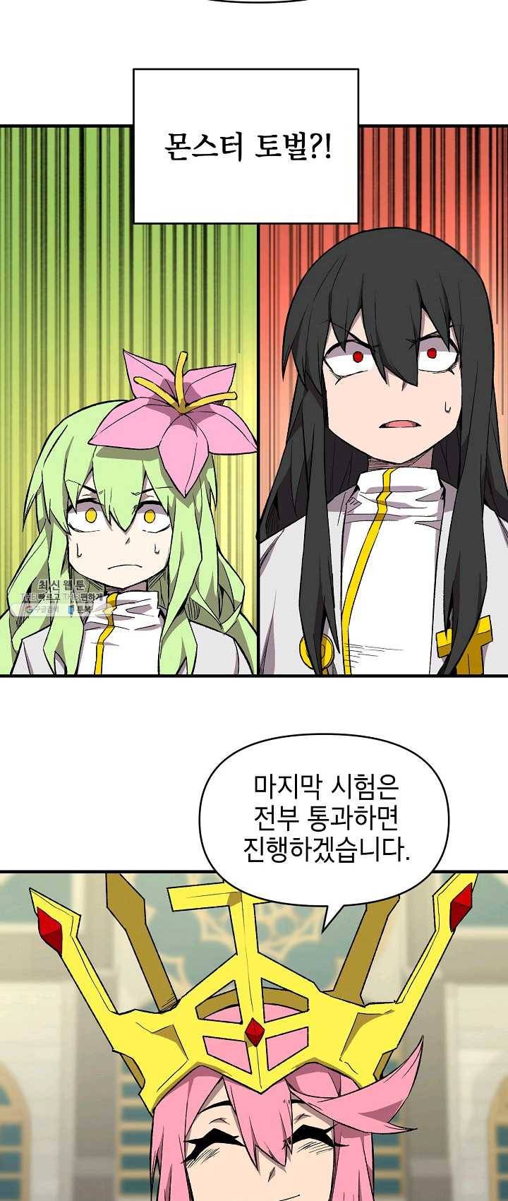 드래곤에고 29화 12