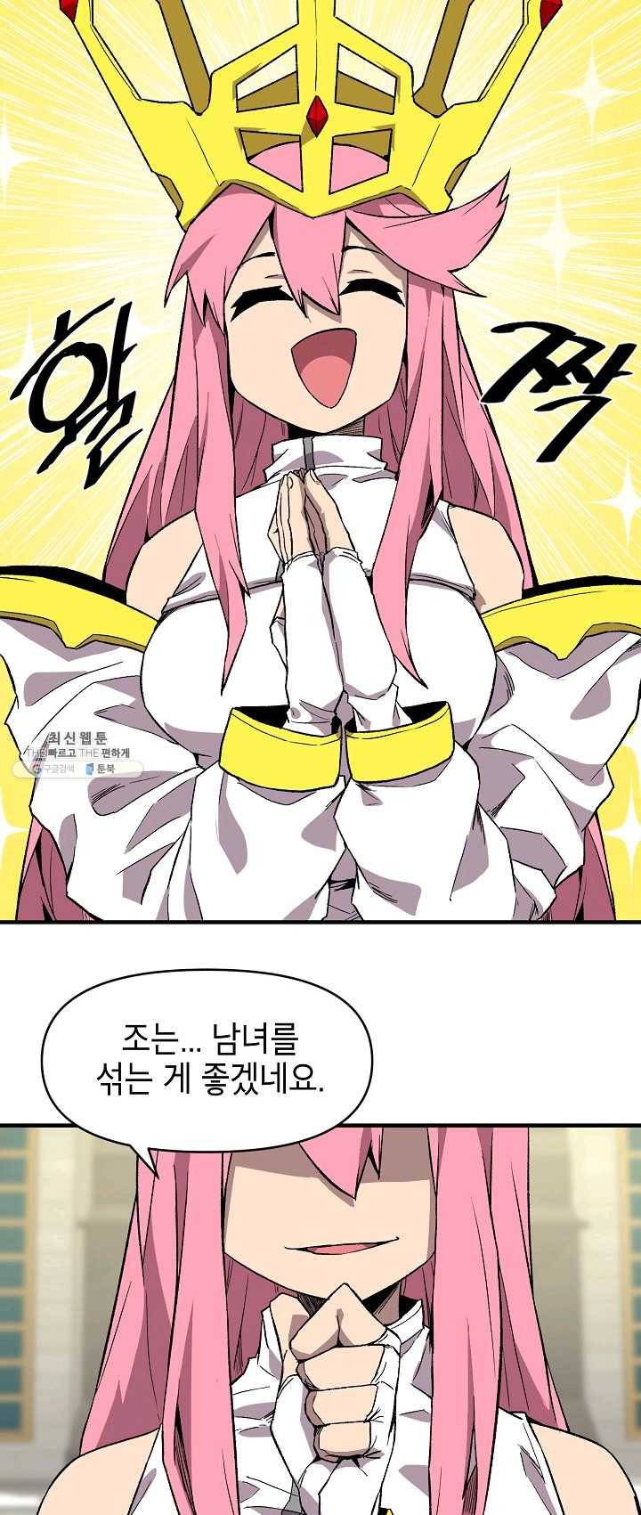 드래곤에고 29화 16